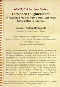 GJS Seminar Forbidden Enlightenment: Yi Kwangsu’s Mujŏng from a Trans-East Asian Comparative Perspective